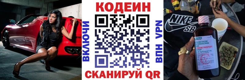 Кодеин Purple Drank  Обоянь 